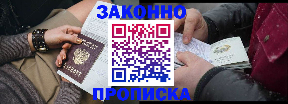 прописка регистрация в Зеленодольске
